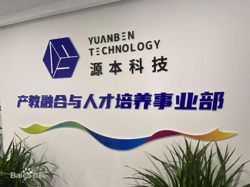 坚守使命开启新篇章！艾弗森贝博ballbet官网科技集团完成股改，科技服务教育赋能